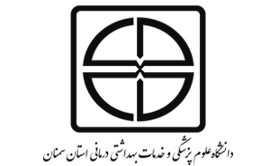 دانشگاه علوم پزشکی و خدمات بهداشتی درمانی سمنان