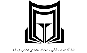دانشگاه علوم پزشکی و خدمات بهداشتی درمانی جیرفت
