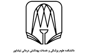 دانشگاه علوم پزشکی و خدمات بهداشتی درمانی نیشابور