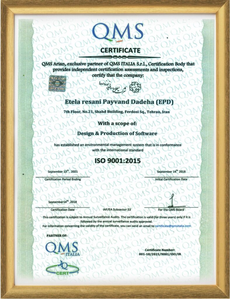گواهینامه QMS