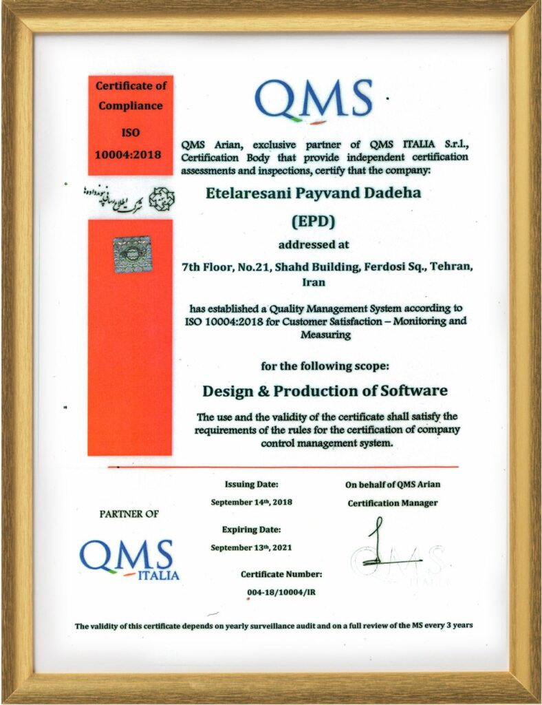 گواهینامه QMS